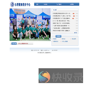 天津交通职业学院心理健康教育中心