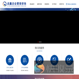 汉中市启赢企业管理咨询有限公司,汉中记账报税,汉中工商注册,汉中代理记账,汉中纳税申报,汉中财税咨询,www.cw916.com