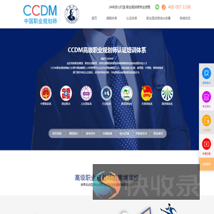 职业规划师