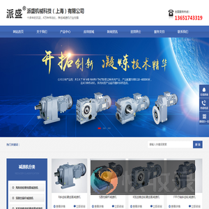 派盛机械科技（上海）有限公司