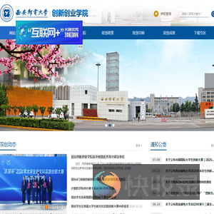 创新创业学院