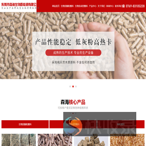 东莞生物质燃料,生物质成型燃料,颗粒燃料,生物质颗粒燃料厂家