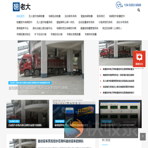 无人值守地磅智能管理系统