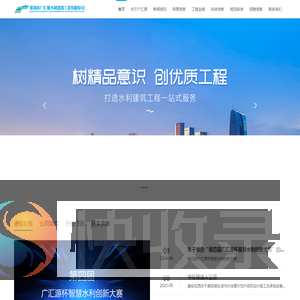 深圳市广汇源水利建筑工程有限公司