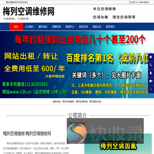 梅列空调维修