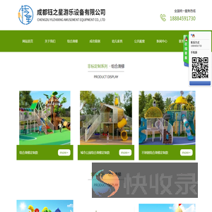 成都钰之星游乐设备有限公司