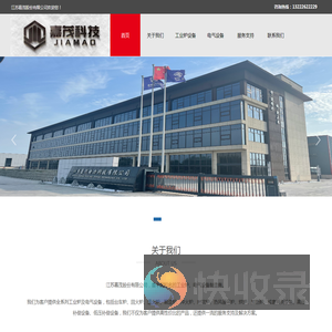 江苏嘉茂科技有限公司