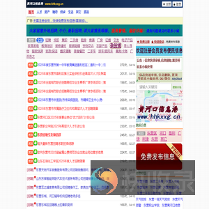 黄河口信息港