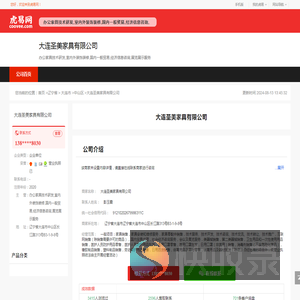 大连圣美家具有限公司
