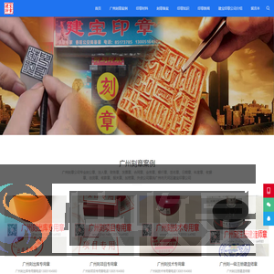 广州建宝印章公司