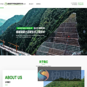 湖北回然护坡绿化工程有限公司