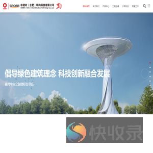 中建材（合肥）钢构科技有限公司