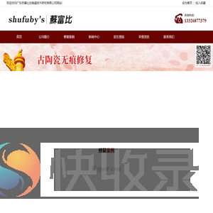 广东苏富比古陶瓷技术研究有限公司