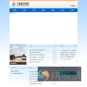 北通集团