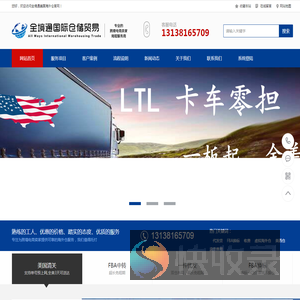 全境通美国海外仓