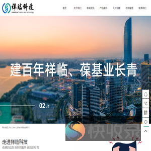 湖北祥临科技有限公司