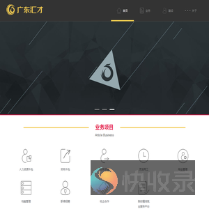 广东汇才人力资源有限公司