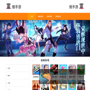 推手游