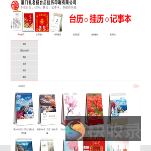 挂历厂家