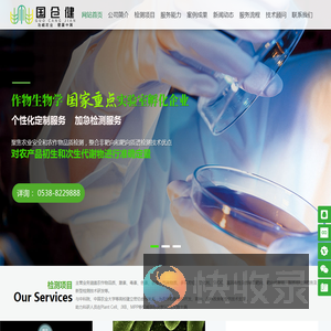 山东国仓健生物科技有限公司官网