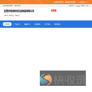 东莞市塔波铁克五金制品有限公司「企业信息」