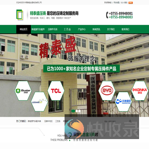 深圳市精泰盛金属制品有限公司