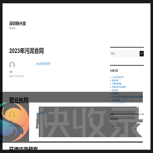 深圳市联兴发科技开发有限公司