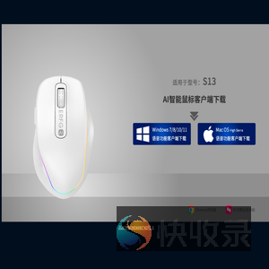 ERFG智能鼠标驱动下载