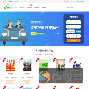 大连驾校