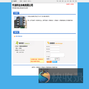 宁波欧达光电有限公司
