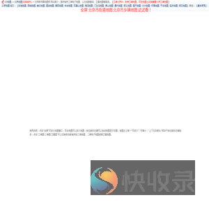 北京地图,北京三维地图,北京都市圈地图,北京卫星地图,北京电子地图
