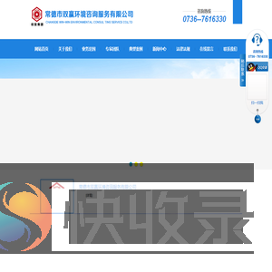 常德市双赢环境咨询服务有限公司