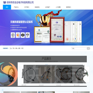 欣合达电子,工业线束,汽车线束,家电线束,通讯线束