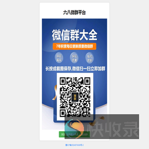 六八微信群二维码大全
