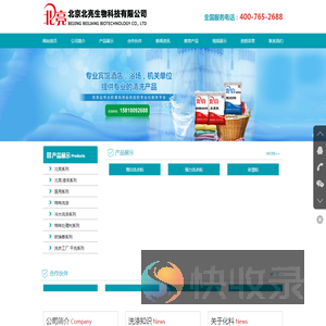 北京北亮生物科技有限公司