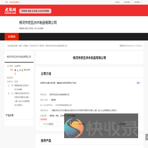 根河市宏五洲木制品有限公司