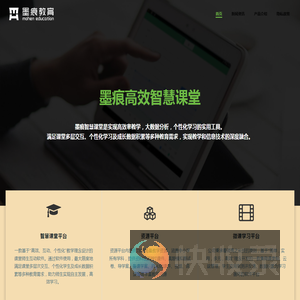 墨痕教育