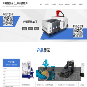 绮涛精密机械（上海）有限公司