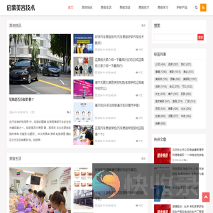 启蒙美容技术网