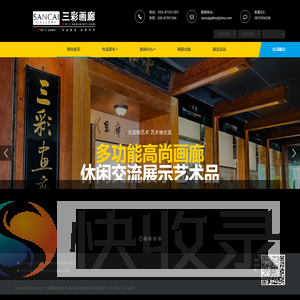 三彩画廊