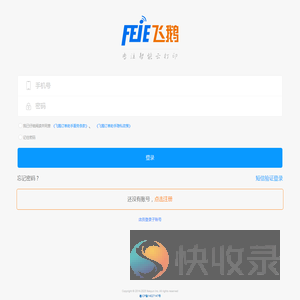 飞鹅订单助手会员登录