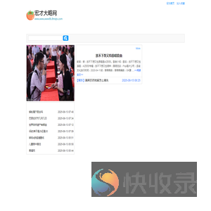 宏才大略网