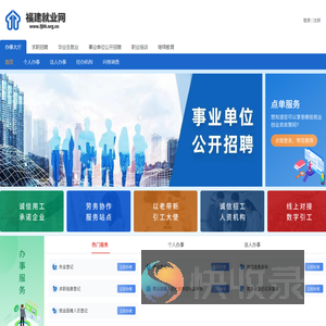 福建就业网