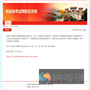 桃源县考试网