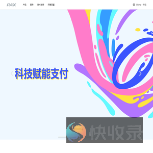 百富计算机技术（深圳）有限公司