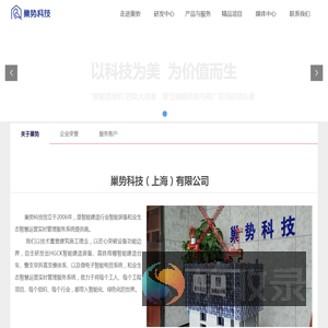 巢势科技(上海)有限公司