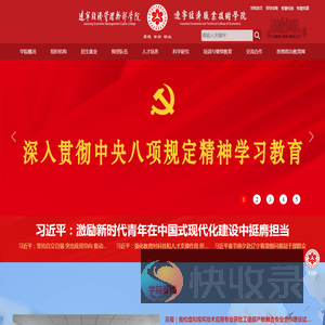 辽宁经济管理干部学院