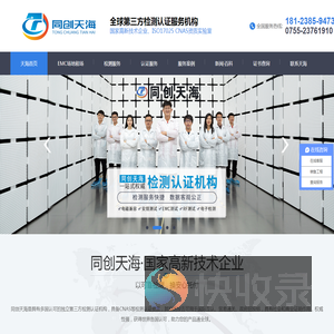 深圳市同创天海技术服务有限公司