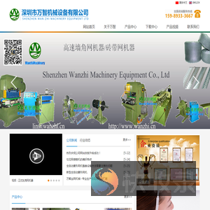 深圳市万智机械设备有限公司
