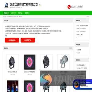 武汉熠通照明工程有限公司